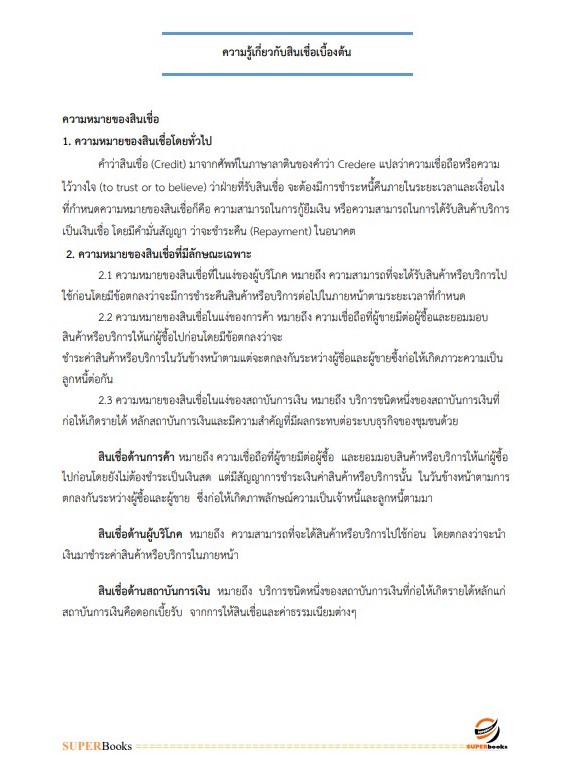 แนวข้อสอบ พนักงานการเงิน ระดับ 4 ธนาคารเพื่อการเกษตรและสหกรณ์การเกษตร ปรับปรุง ปี2566