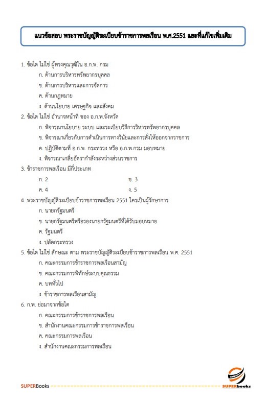 แนวข้อสอบ นักวิชาการคอมพิวเตอร์ปฏิบัติการ กรมเจ้าท่า