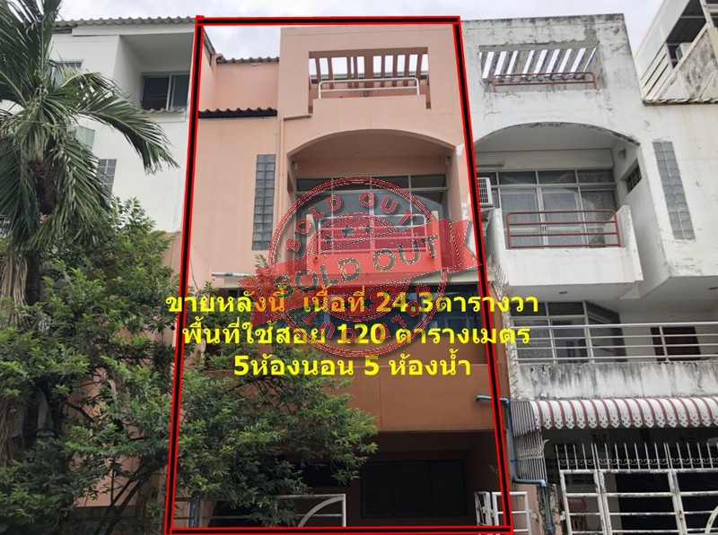 NM-0004 ทาวน์เฮาส์ 3 ชั้น ถนนลาดพร้าว ซอย 122 แยก 26 ซอยบุญมา 2