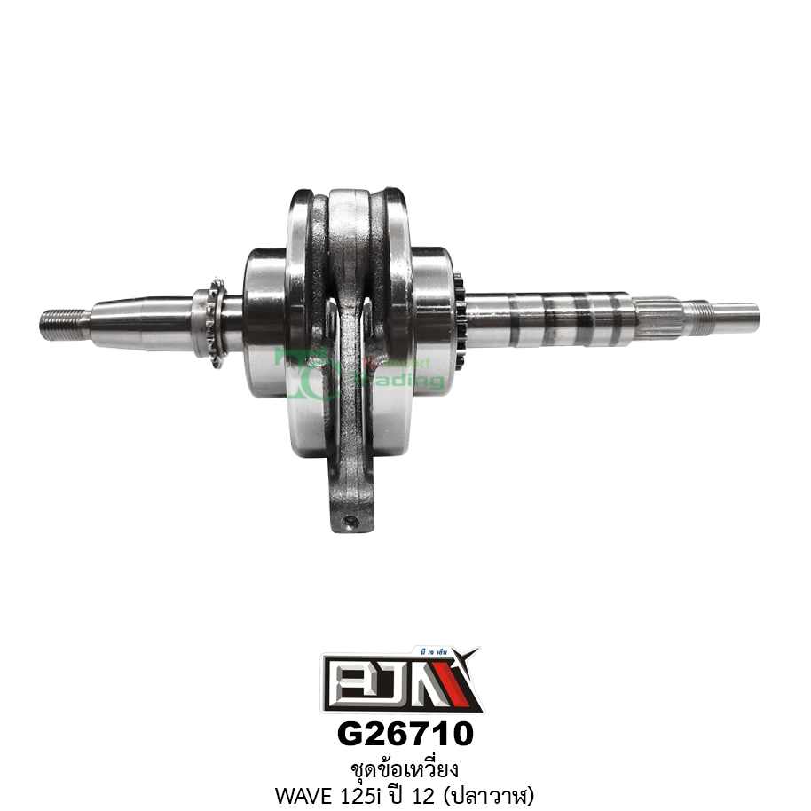 G26710 ชุดข้อเหวี่ยง WAVE 125i ปี 12 (ปลาวาฬ)