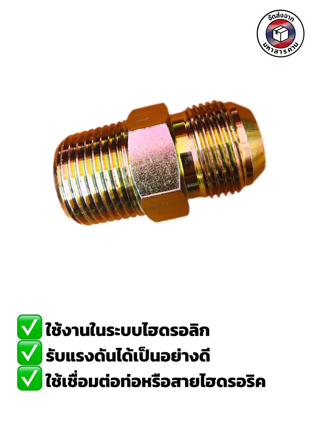 ข้อต่อตรงไฮดรอลิค PH-1616-S ขนาด 1 นิ้ว เกลียวนอก-นอก (Hydraulic Straight Fitting PH-1616-S 1 Inch Male-Male) #0067