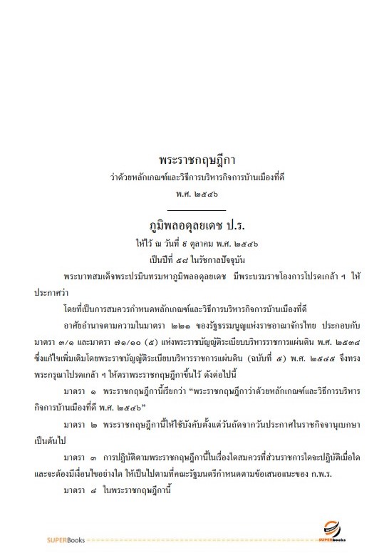 แนวข้อสอบ นักวิเคราะห์นโยบายและแผน สำนักงานปลัดกระทรวงอุตสาหกรรม