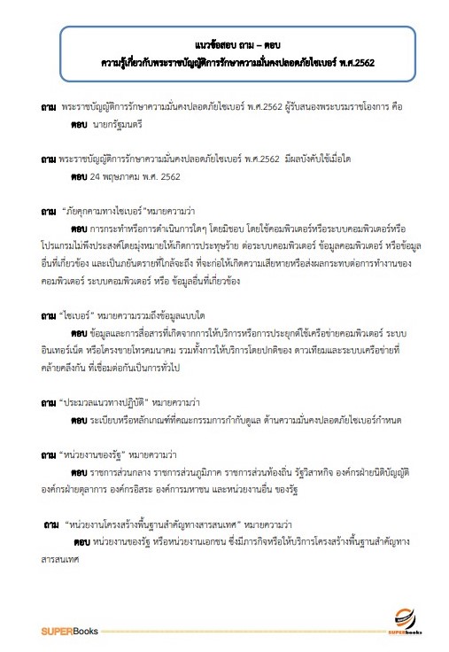 แนวข้อสอบ นักวิชาการคอมพิวเตอร์ กรมเจ้าท่า