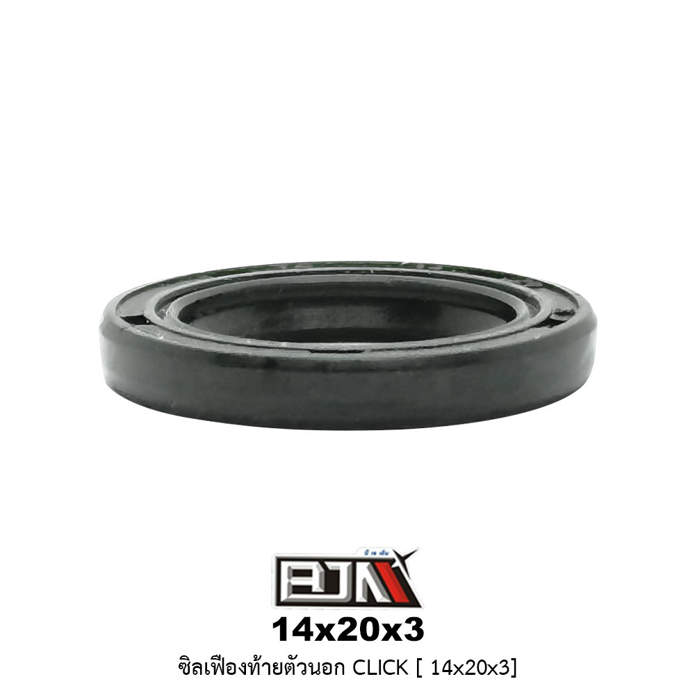 14X20X3 ซิลเฟืองท้ายตัวนอก CLICK