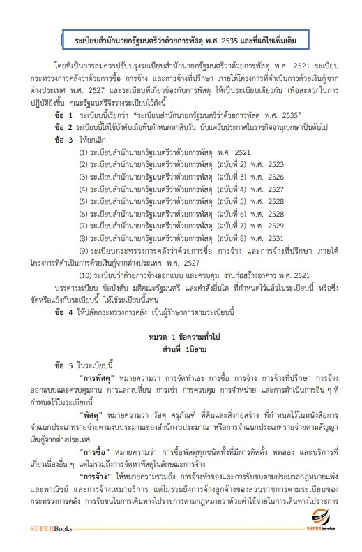 แนวข้อสอบ เจ้าพนักงานการเงินและบัญชีปฏิบัติงาน (กรมศิลปากร)