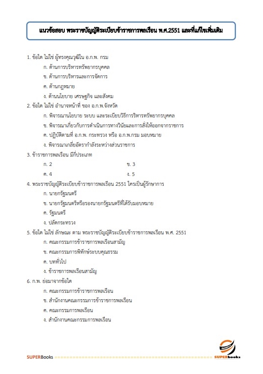 แนวข้อสอบ นักวิชาการคอมพิวเตอร์ปฏิบัติการ กรมฝนหลวงและการบินเกษตร