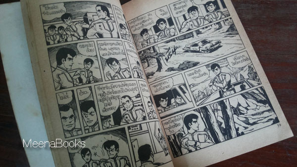 อุลตร้าเซเว่น เล่ม 4 (เล่มจบ)
