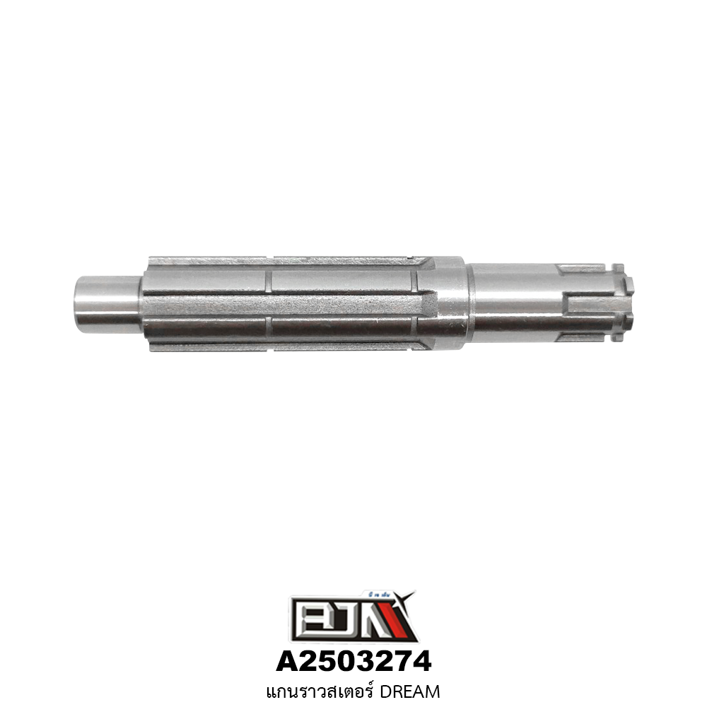 A2503274 แกนราวสเตอร์ DREAM