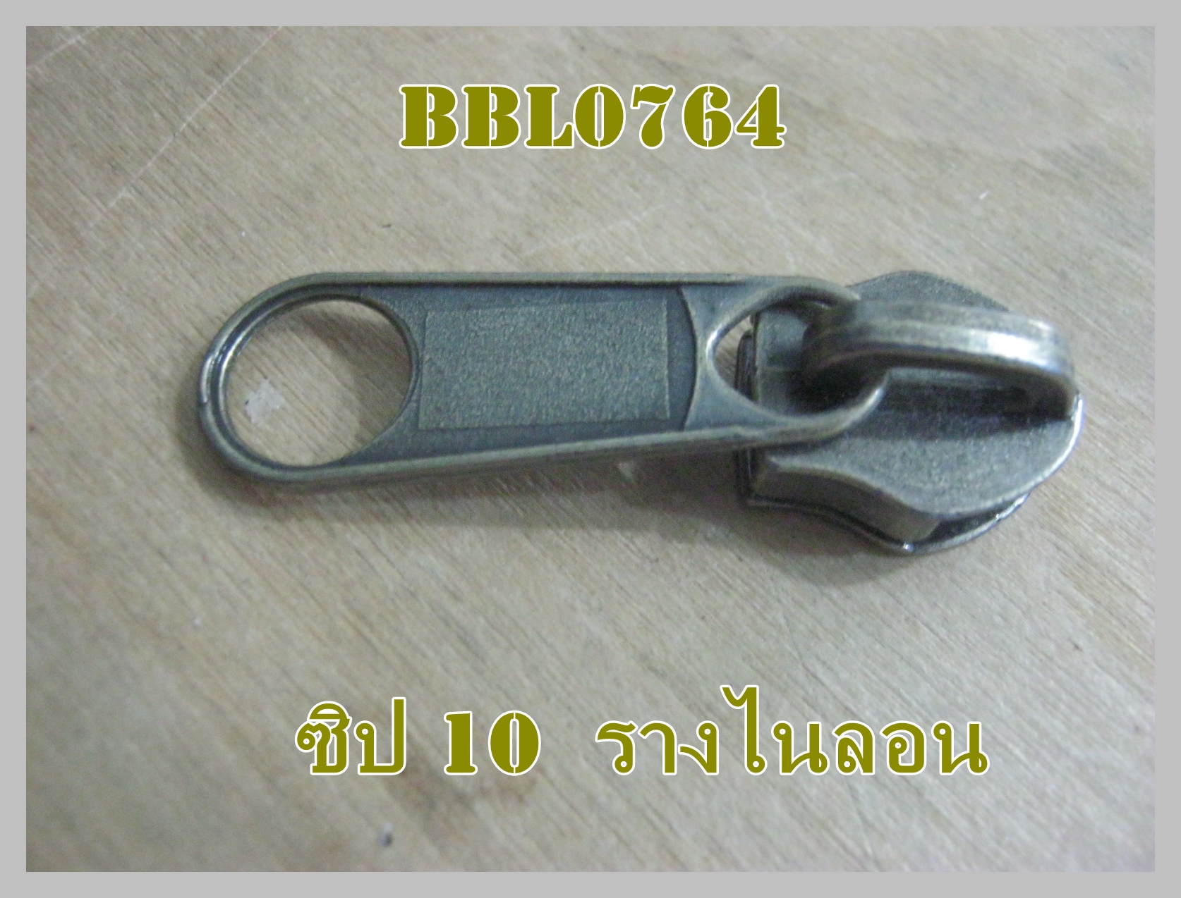 หัววิปรมดำ ใช้กับรางไนลอน