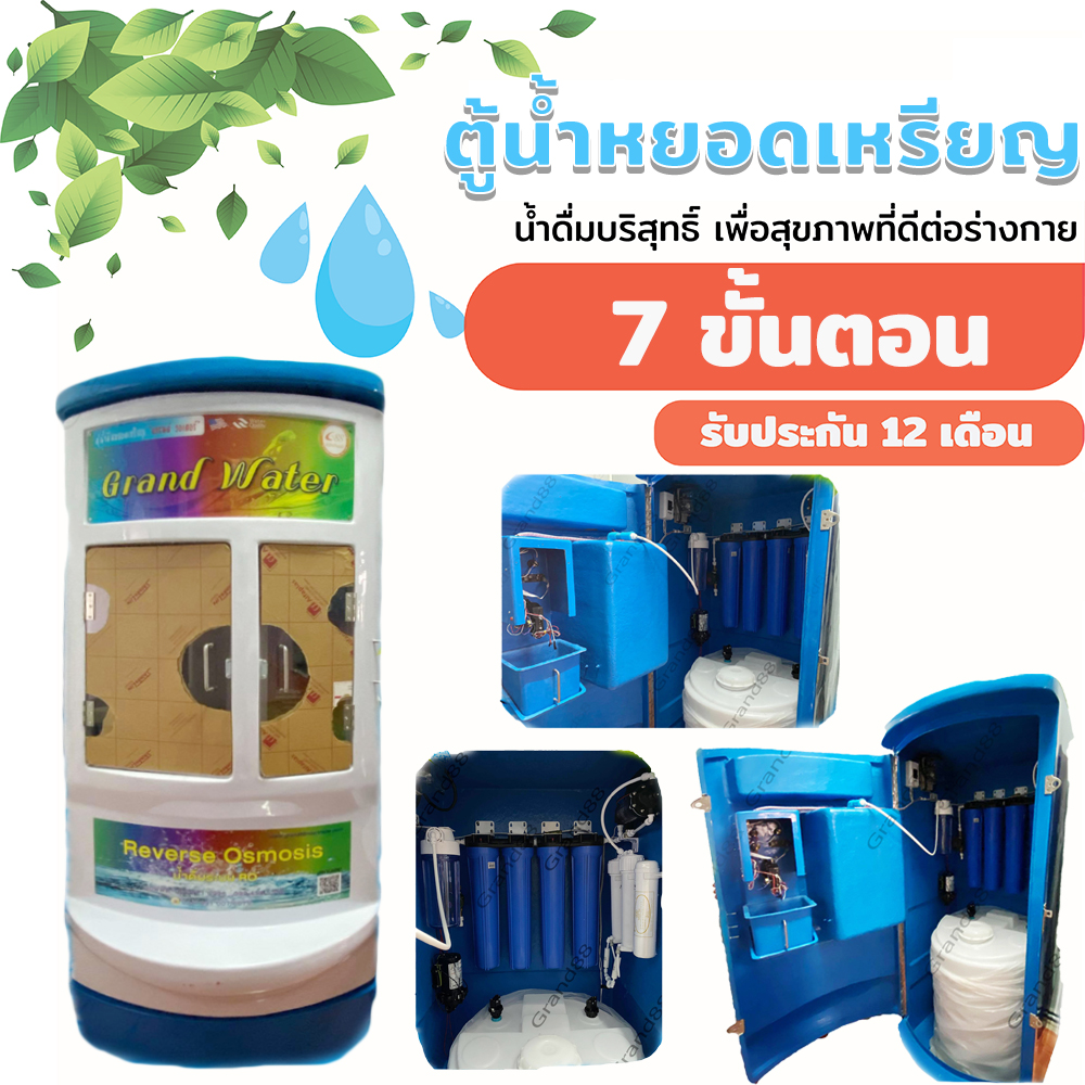 ตู้น้ำหยอดเหรียญ ระบบ Ro 300 GPD 150x2 พร้อมถังสำรองน้ำ 200 ลิตร