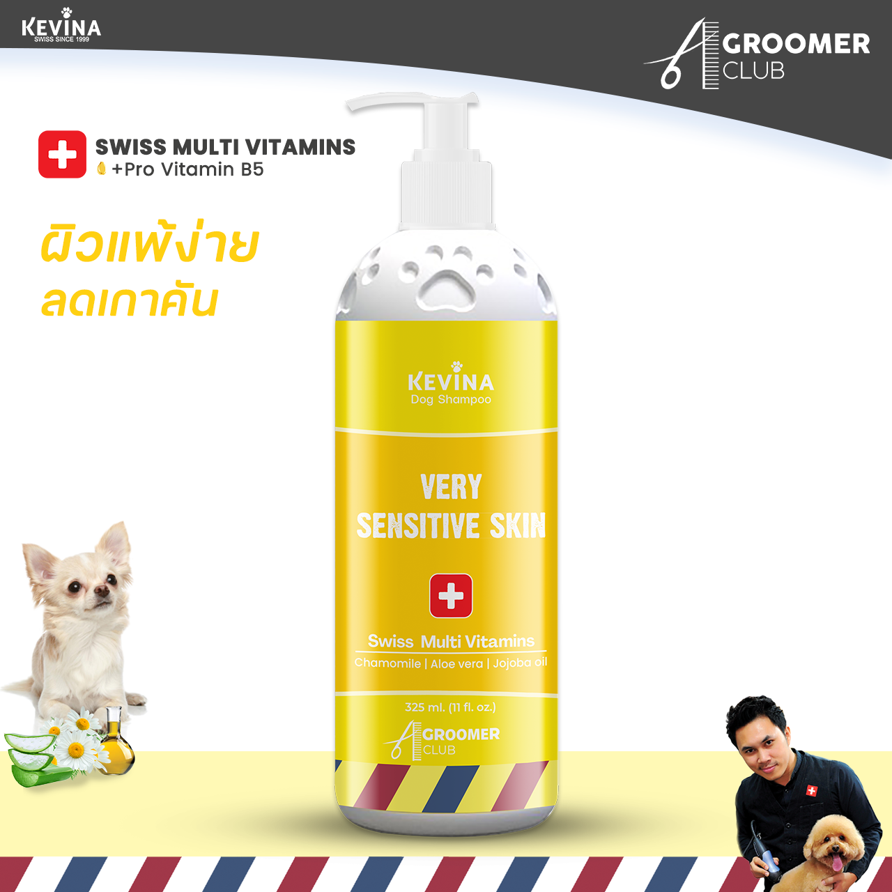 NEW แชมพูสุนัข KEVINA สูตรผิวแพ้ง่ายพิเศษ เพิ่มการบำรุงด้วย Swiss Multi Vitamins