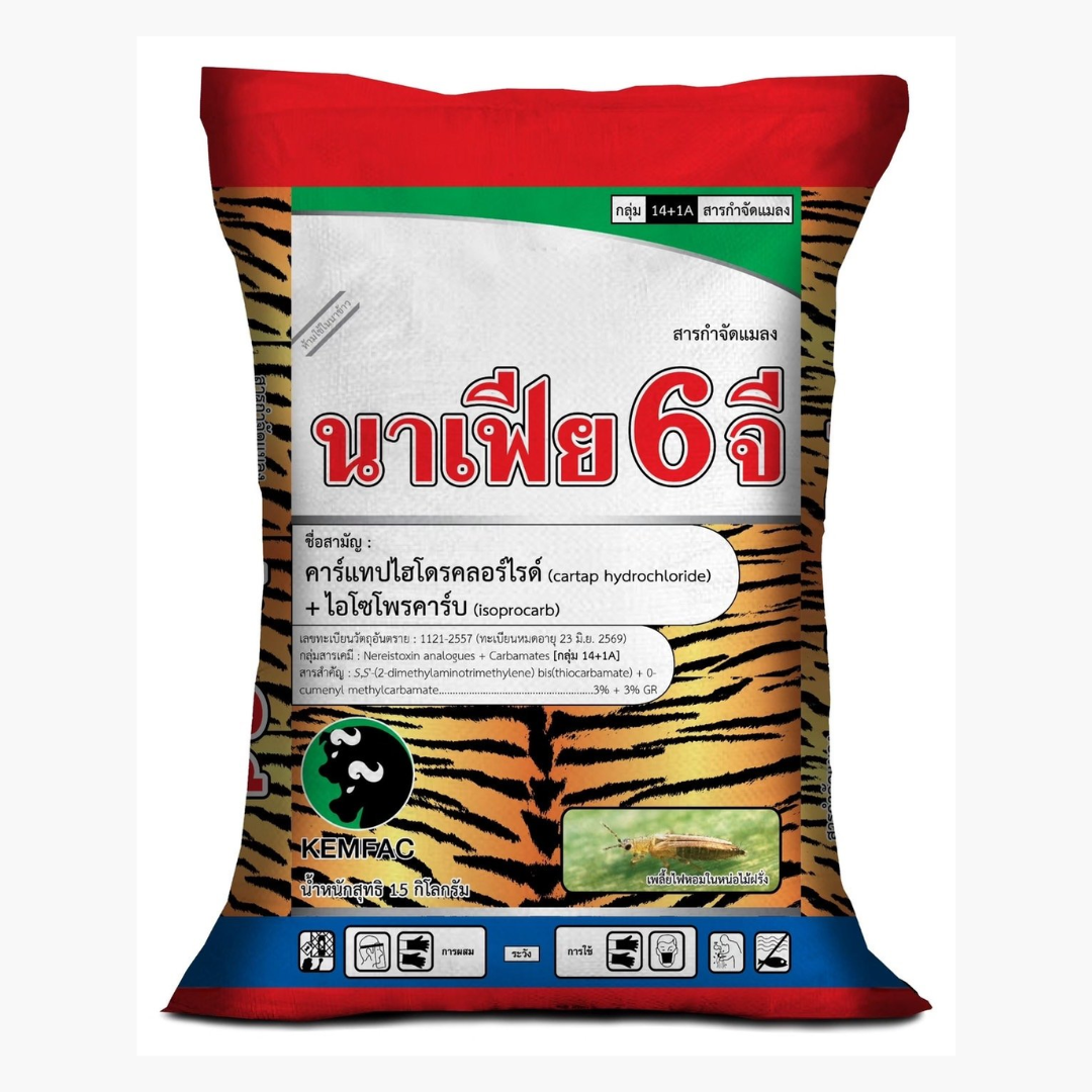 นาเฟีย 6 จี ขนาด 15 กก.(ฟูราดาน) กระสอบ