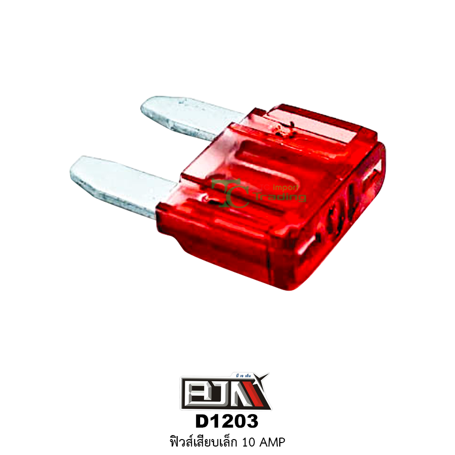 D1203-10A ฟิวส์เสียบเล็ก 10 AMP 1 กล่องมี 100 ตัว