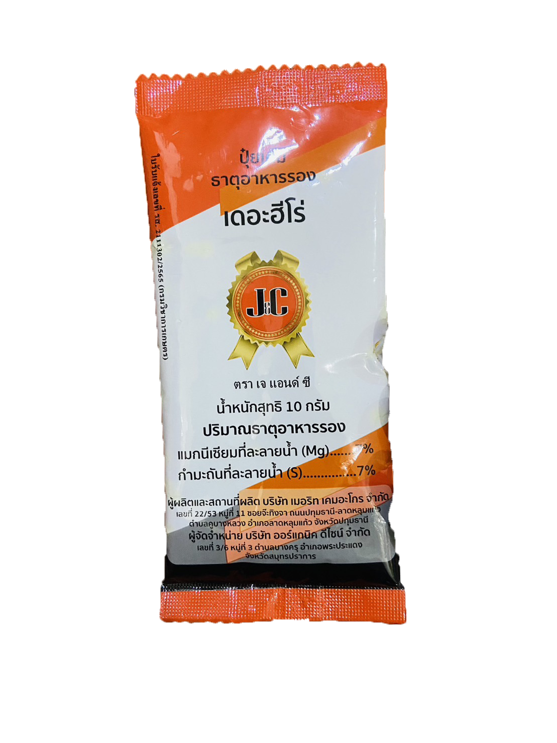ปุ๋ยผง สูตรหัวกระทิเข้มข้น เดอะฮีโร่ 10 กรัม