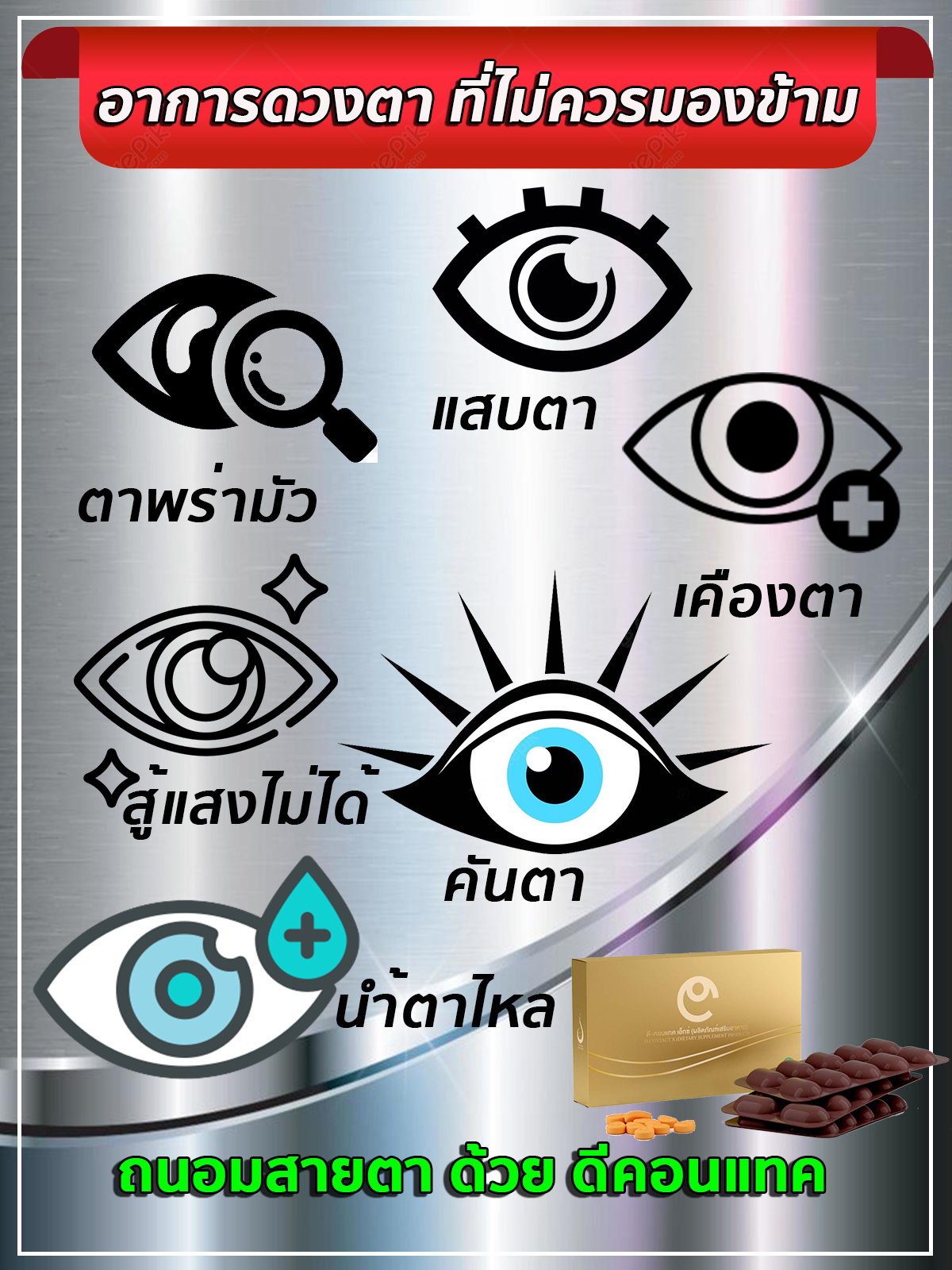 ดีคอนแทคของแท้