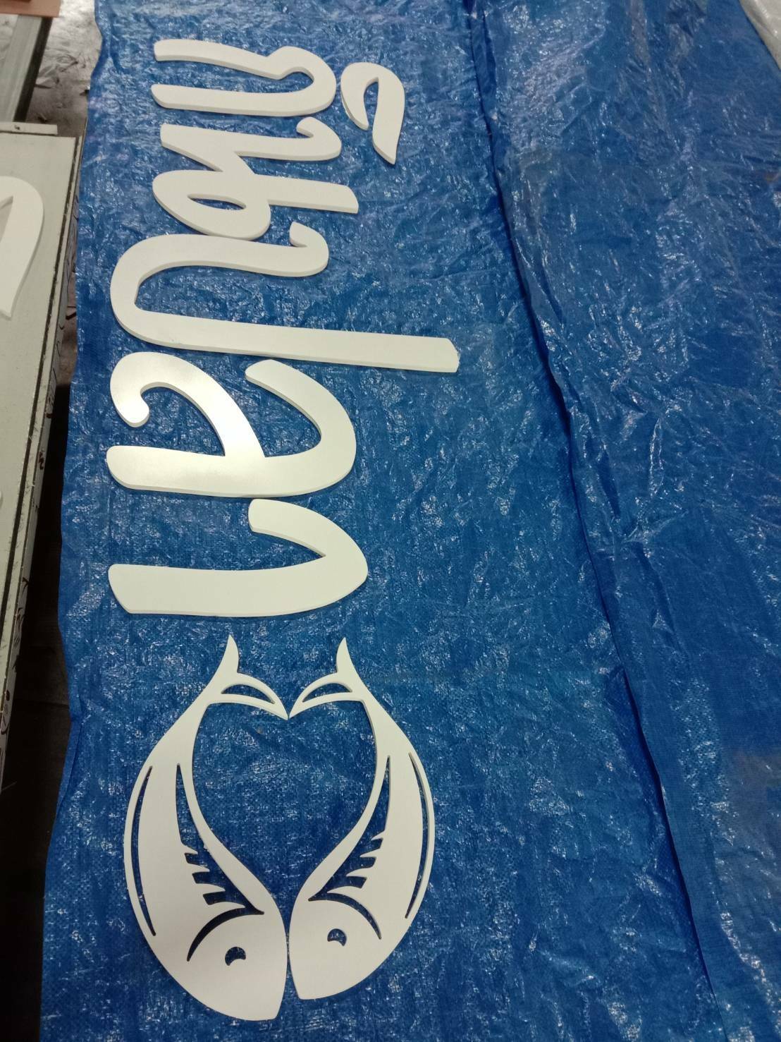 ป้ายไม้พลาสวูด ป้ายกล่องไฟโลโก้