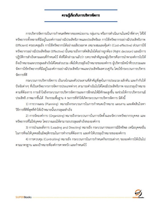 แนวข้อสอบ นักวิเคราะห์นโยบายและแผน สำนักงานสาธารณสุขจังหวัดกระบี่