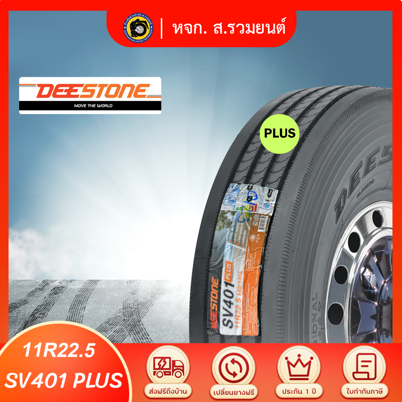 [รุ่นใหม่] DEESTONE 11R22.5 SV401 PLUS ยางดีสโตน พลัส รุ่นใหม่ ยางรถบรรทุกเรเดียล ยางไทยถูกดี