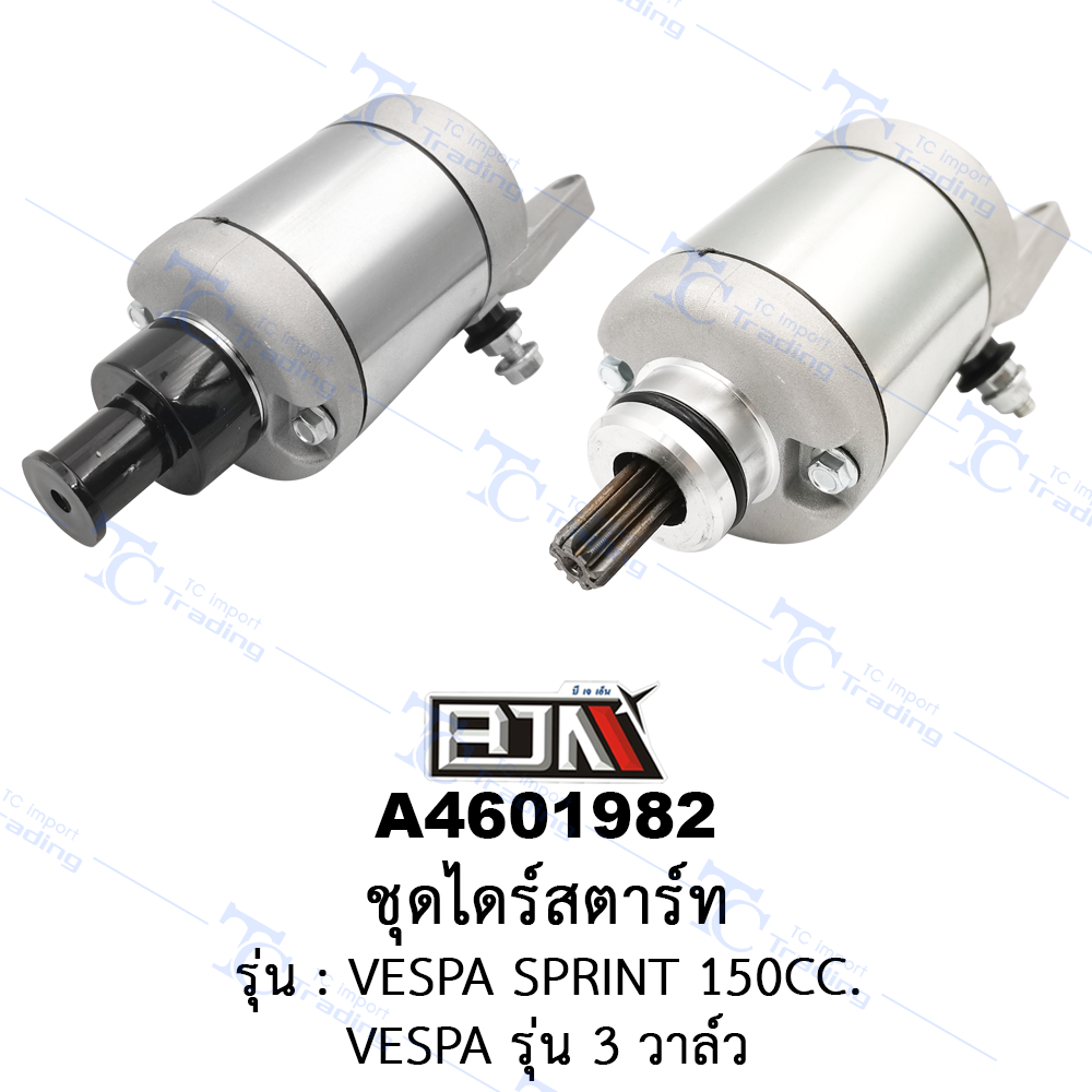A4604982 ชุดไดร์สตาร์ท - รุ่น VESPA SPRINT 150CC./VESPA รุ่น 3 วาล์ว[ร้านค้าทางการ][BJN บีเจเอ็น]