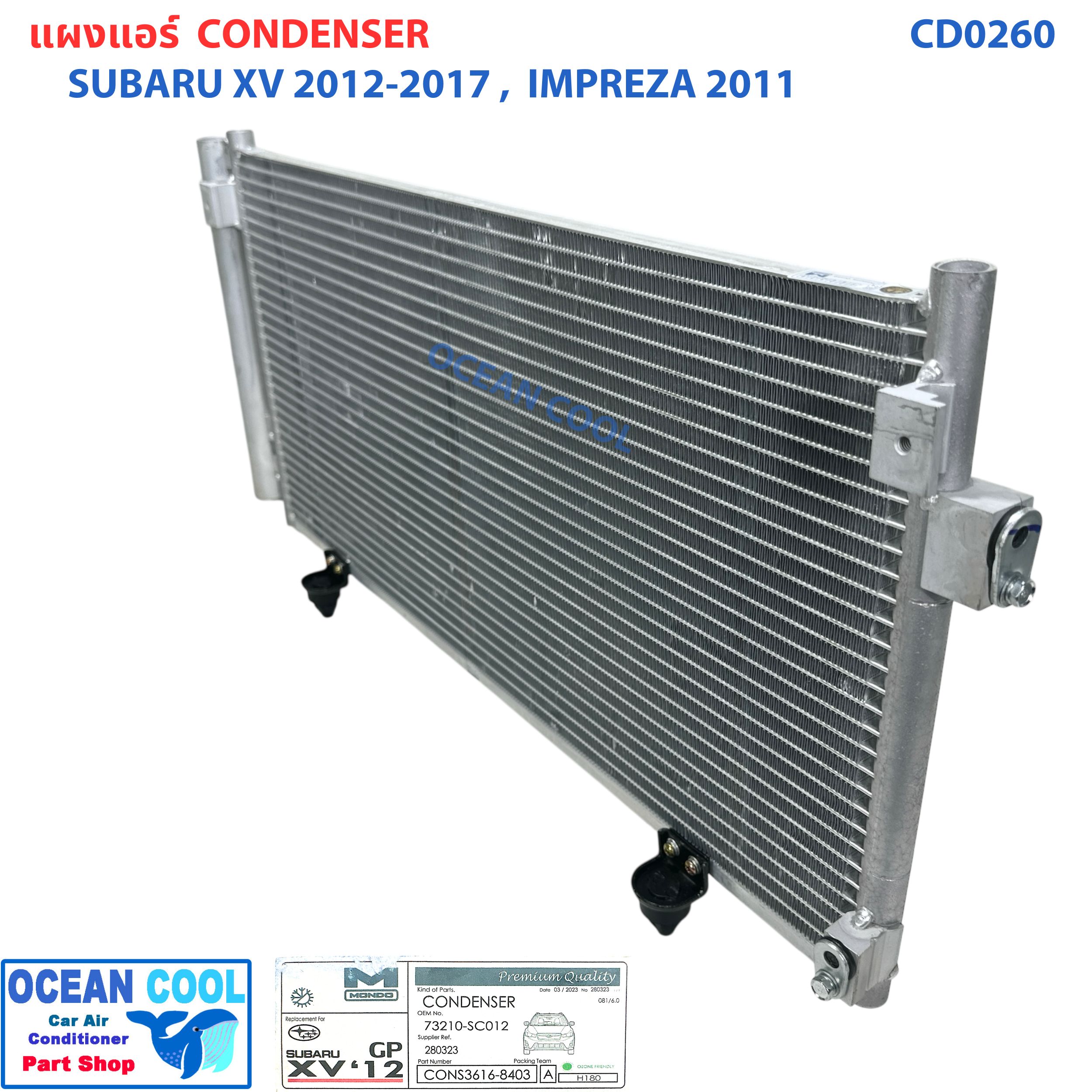 แผงแอร์ ซูบารุ เอ็กวี 2012 - 2017 ฟอเรสต์เตอร์ 2011 CD0260 Condenser for Subaru XV '12 - '17 Forester '11 แผงรังผึ้งแอร์ แผงคอยล์ร้อน คอยล์ร้อน คอนเดนเซอร์