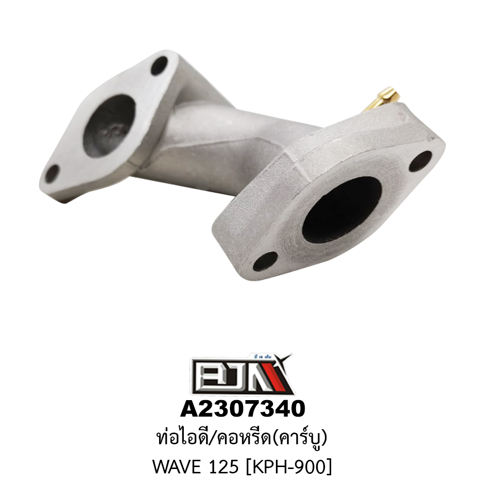 A2307340 ท่อไอดี/คอหรีด(คาร์บู) WAVE 125 [KPH-900]