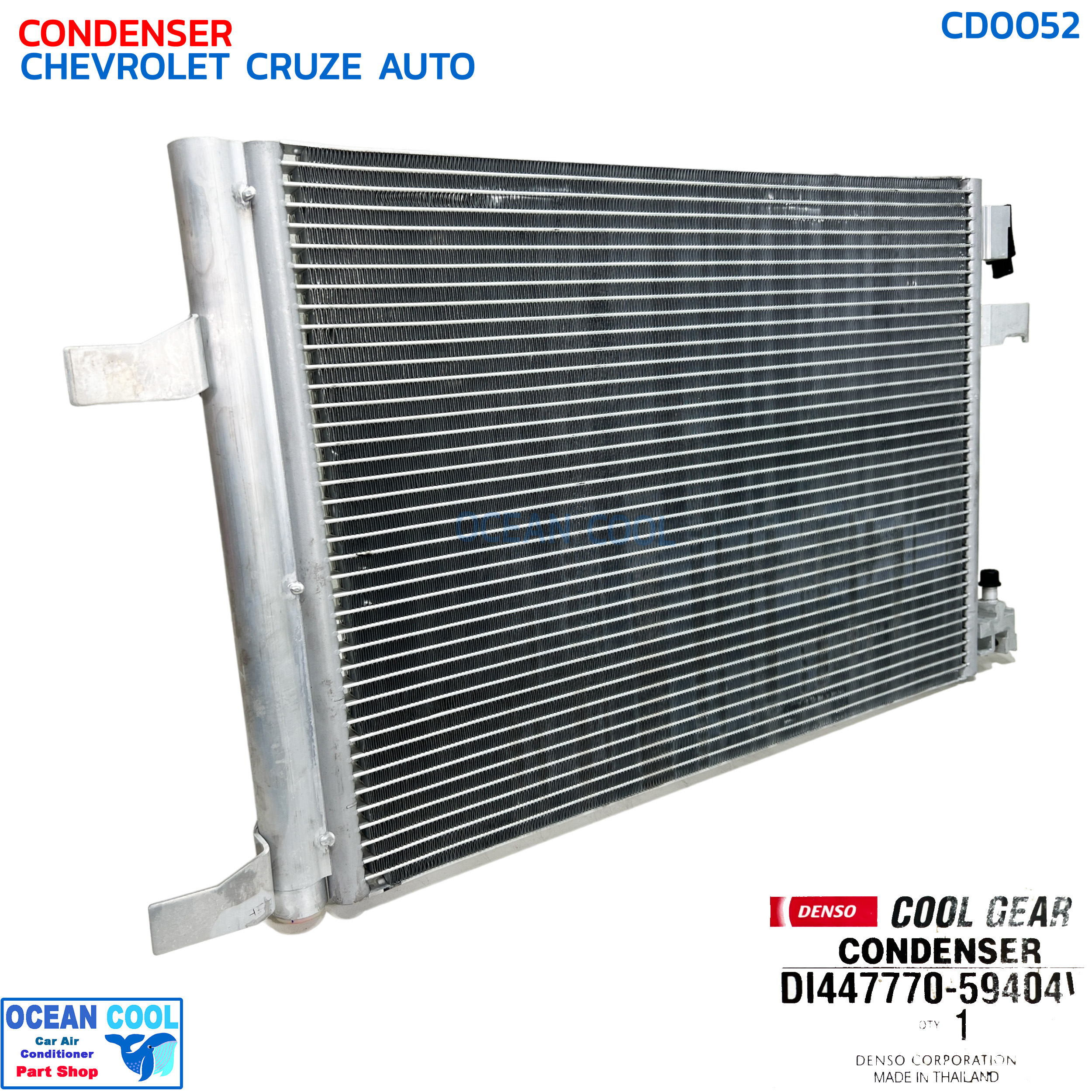 แผงแอร์ เชฟโรเลต ครูซ เกียร์ออโต้ ปี 2010 เครื่อง 1.6 CD0052 COOL GEAR DI447770-59404W CONDENSER CHEVROLET CRUZE AUTO '10 1.6 CC คอยล์ร้อน ครูส รังผึ้ง chev