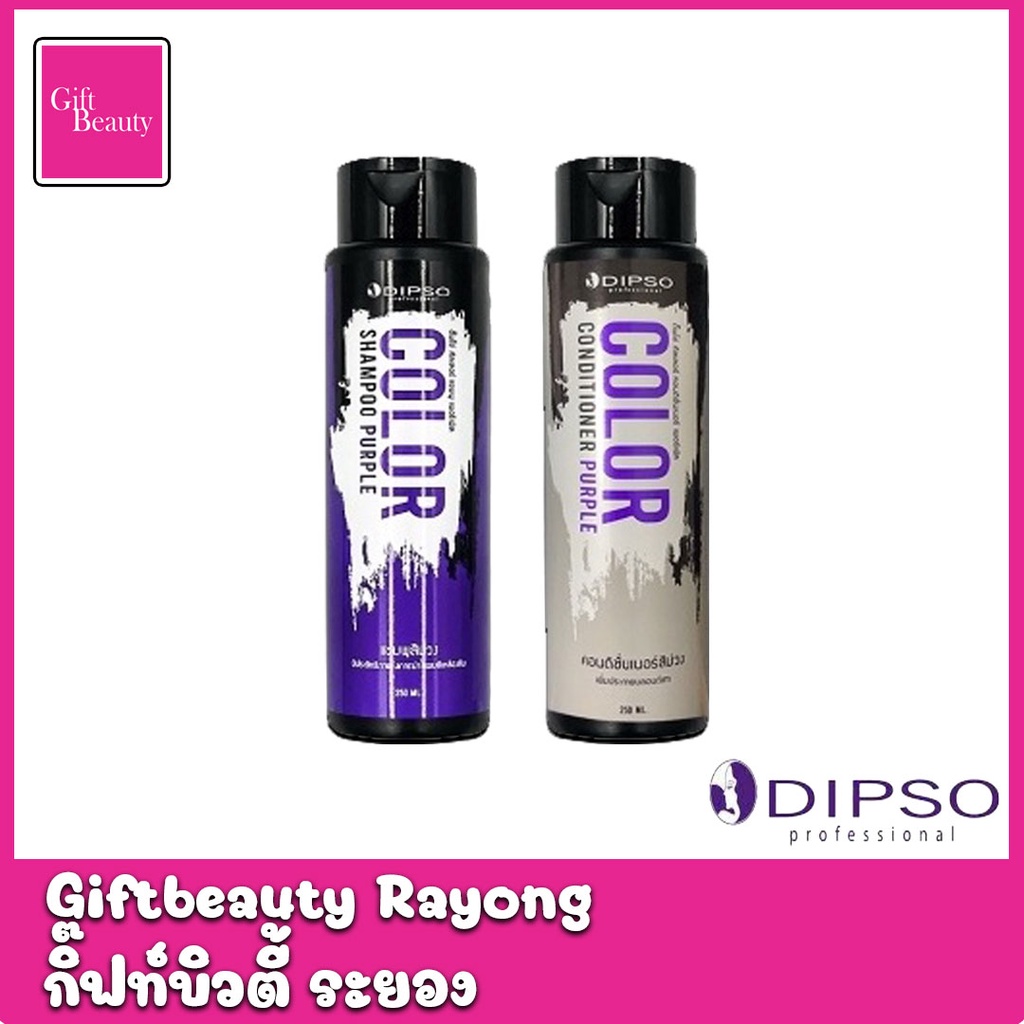แท้พร้อมส่ง‣ Dipso Color Shampoo & Conditioner Purple 250ml ดิ๊พโซ่ แชมพูม่วง ครีมนวดม่วง