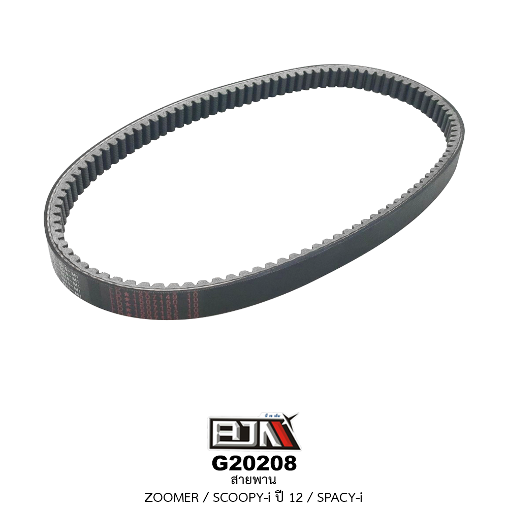 G20208 สายพาน ZOOMER,SCOOPY-i ปี 12,SPACY-i
