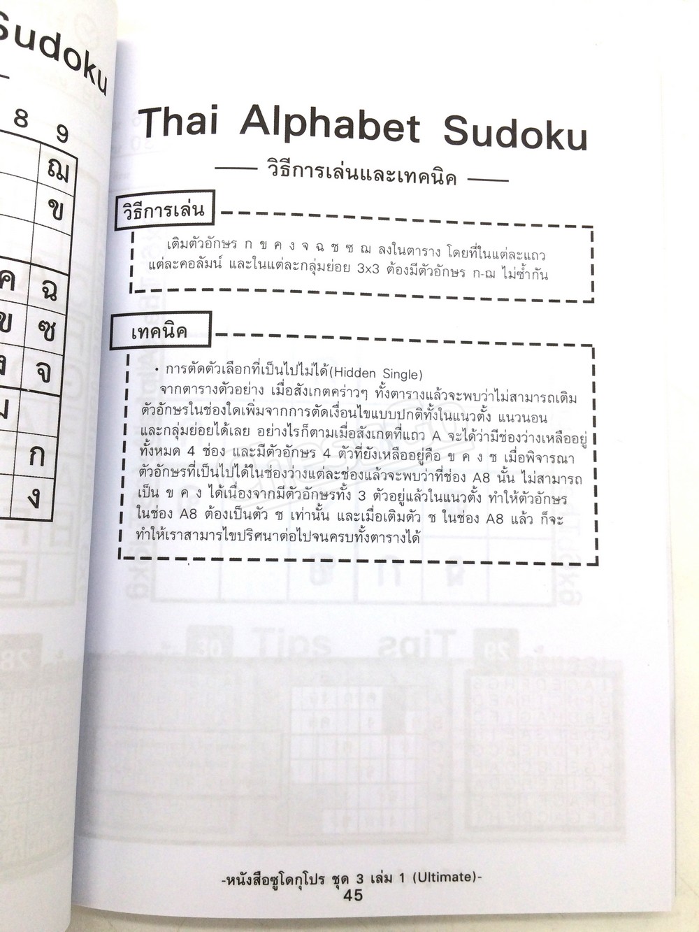 หนังสือซูโดกุ ชุด 3 เล่ม 1 Sudoku Book