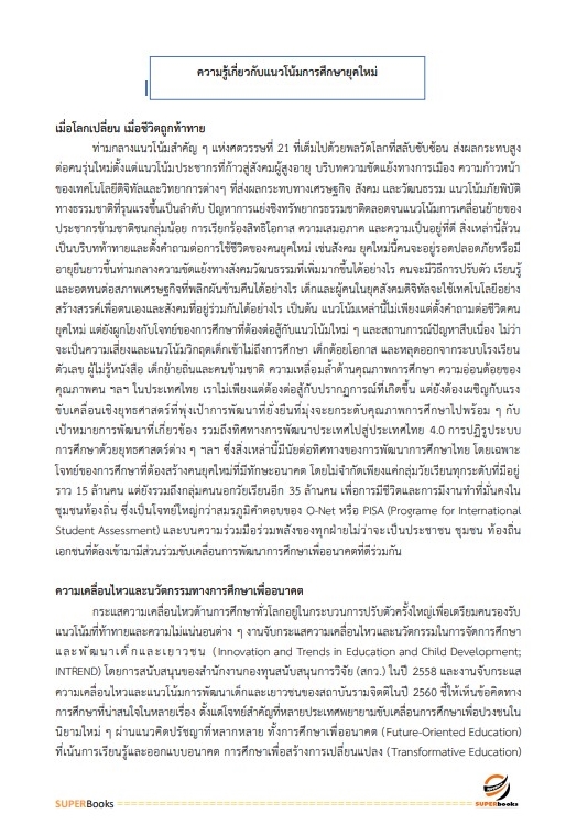 แนวข้อสอบ นักจัดการงานทั่วไปปฏิบัติการ สำนักงาน กศน.