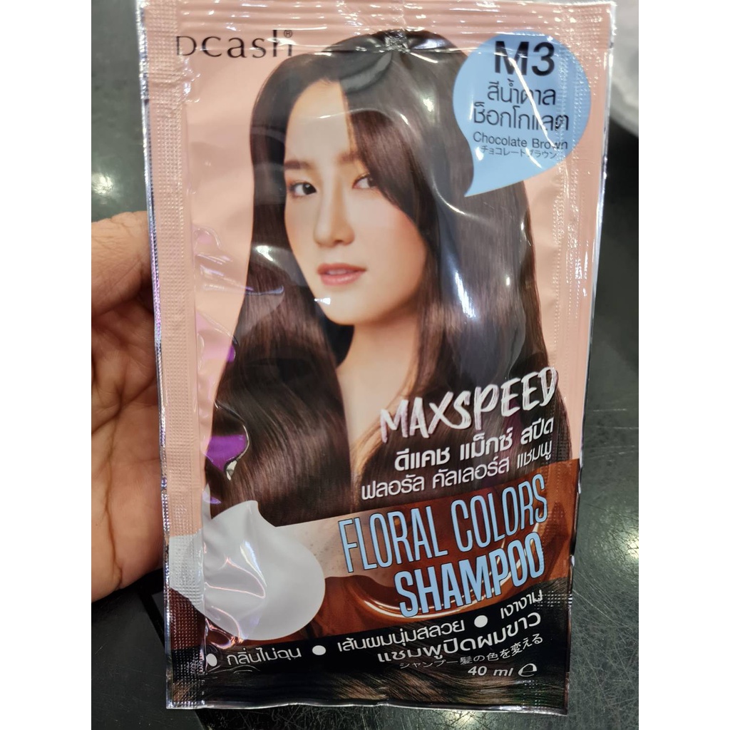 แท้พร้อมส่ง○ Dcash Max Speed Floral Colors Shampoo 40ml ดัแคช แม็กซ์ สปีด ฟลอรัล คัลเลอร์ส แชมพู สูตร แชมพูปิดผมขาว