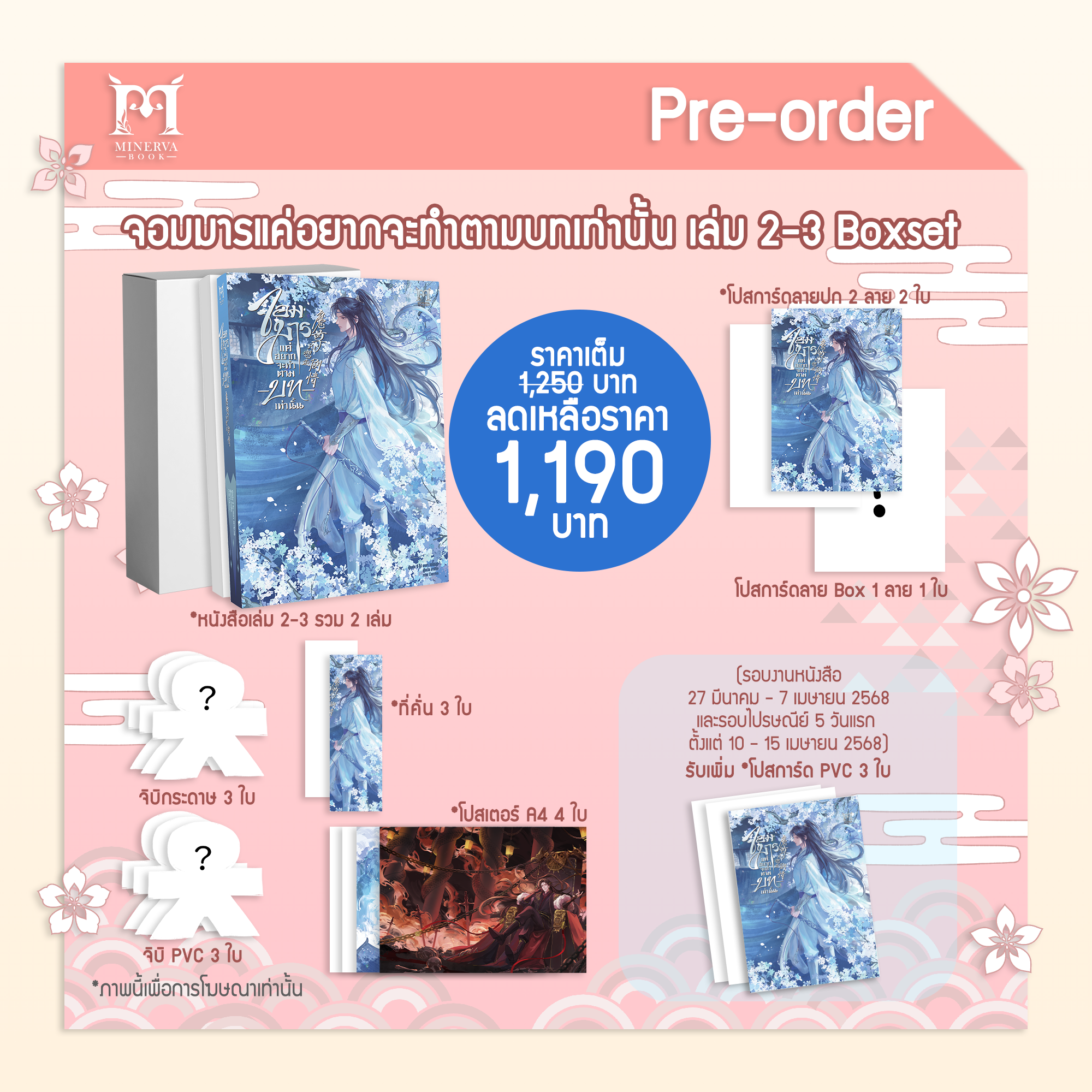 [Pre-Order]จอมมารแค่อยากจะทำตามบทเท่านั้น เล่ม 2-3 (ฺBoxset) รอบปกติ