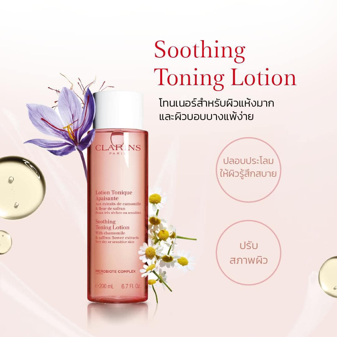โทนเนอร์โลชั่น Clarins Soothing Toning Lotion 200ml.