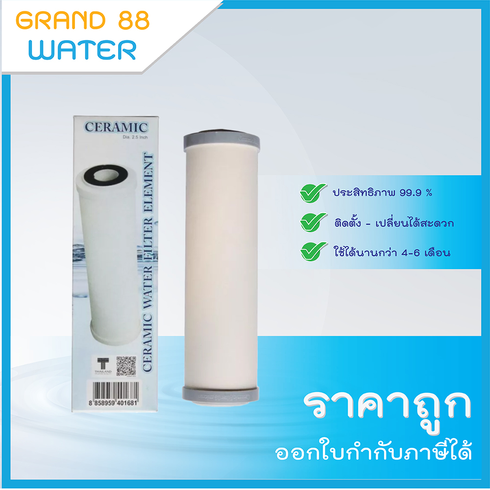 ไส้กรอง Ceramic (Aquatek) ตัวตัดท้ายตัด 2.5"