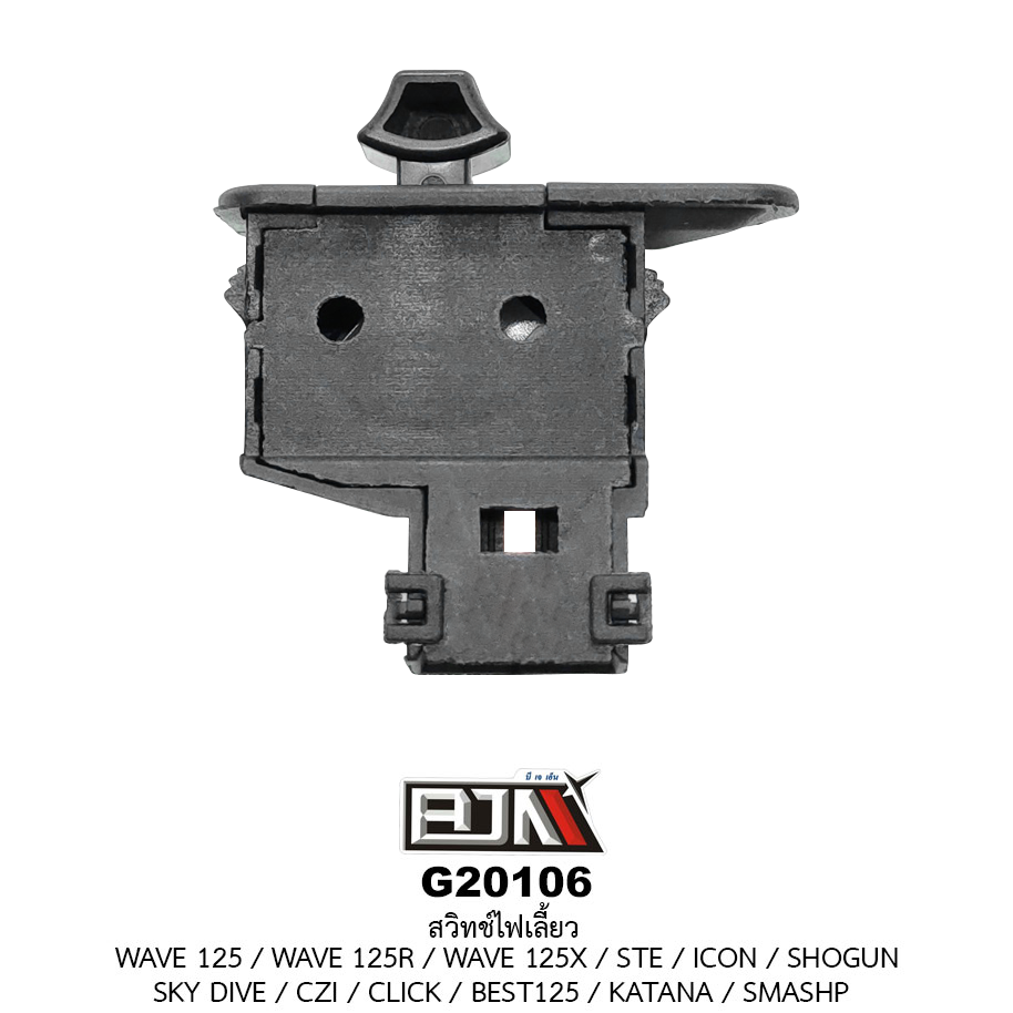 G20106สวิทช์ไฟเลี้ยว WAVE 125R / WAVE 125I / WAVE 125X / STE / ICON / SHOGUN / SKY DIVE / CZI / CLICK / BEST125 / KATANA / SMASHP