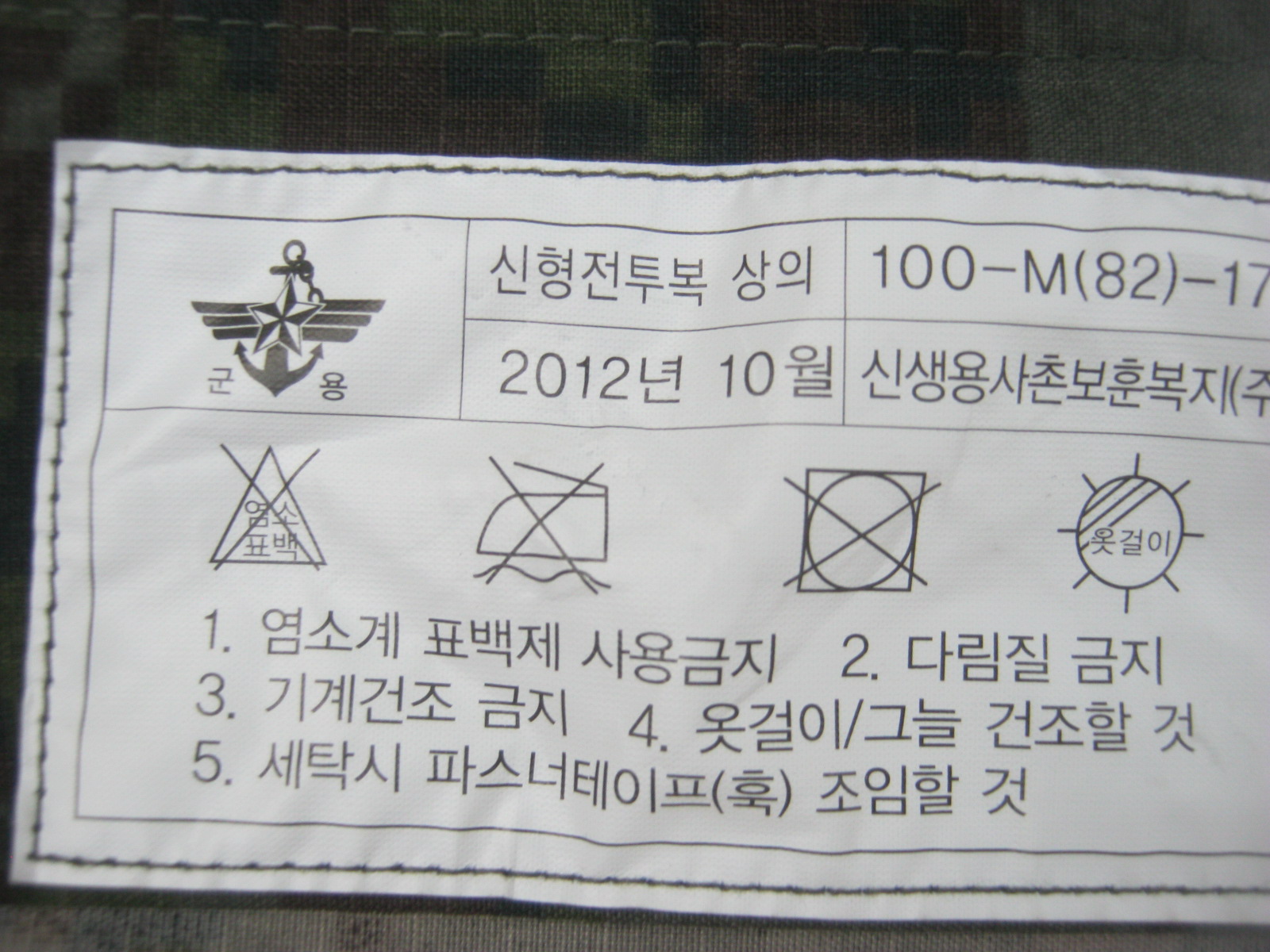 เสื้อทหารเกาหลีใต้