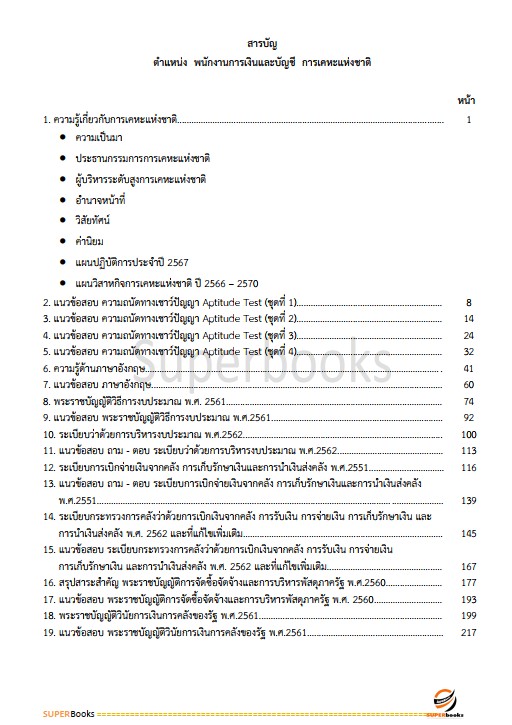 แนวข้อสอบ พนักงานการเงินและบัญชี การเคหะแห่งชาติ