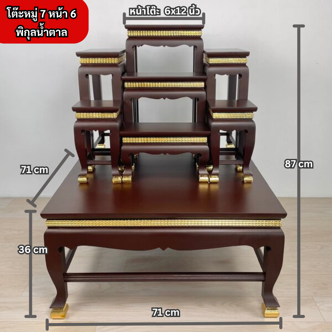 โต๊ะหมู่ 7 หน้า 6 พิกุลน้ำตาล