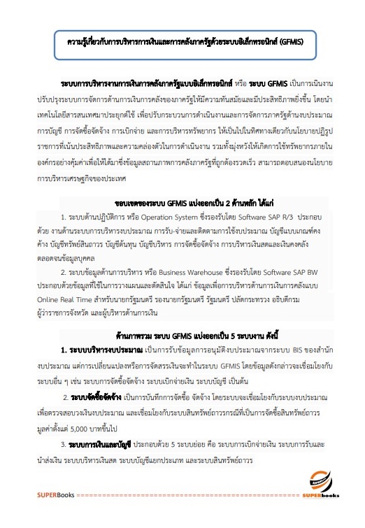 แนวข้อสอบ เจ้าพนักงานการเงินและบัญชีปฏิบัติงาน กรมการค้าภายใน