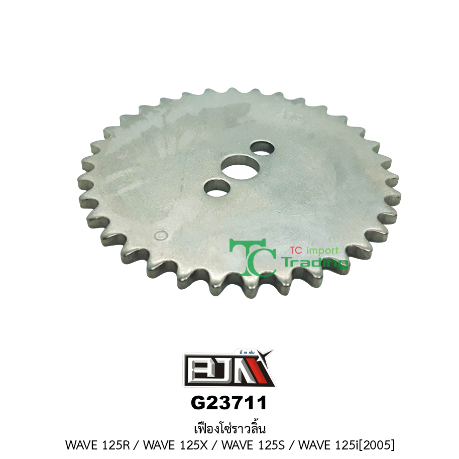 G23711 เฟืองโซ่ราวลิ้น WAVE 125R / WAVE 125X / WAVE 125S / WAVE 125i [ 2005 ]