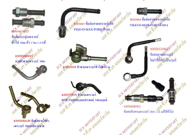 ข้อต่อสายเพาเวอร์ VIGO,D-MAX,FORD ตัวตรง