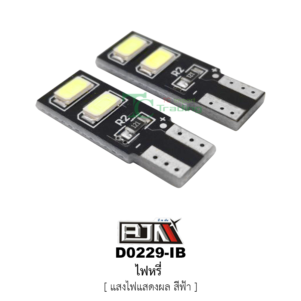 [BJN บีเจเอ็น] D0229-IB ไฟหรี่ ไฟแสดงผลจะเป็น สีฟ้า * 1 คู่ *