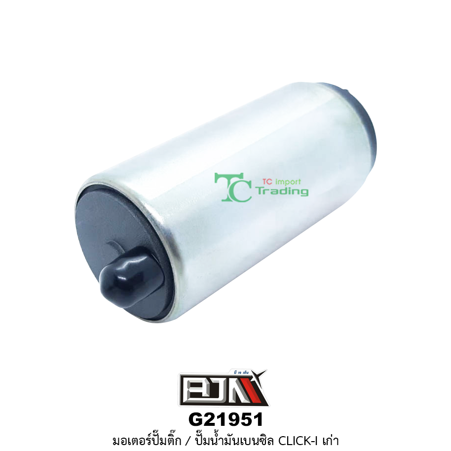 G21951 มอเตอร์ปั๊มติ๊ก/มอเตอร์ปั๊มน้ำมันเบนซิล CLICK-I เก่า