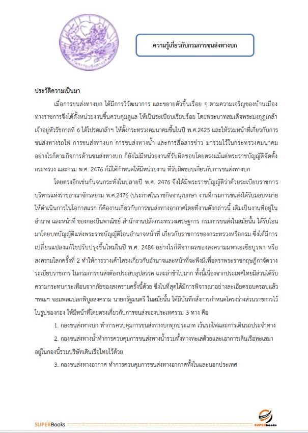 แนวข้อสอบ เจ้าหน้าที่บันทึกข้อมูล กรมการขนส่งทางบก