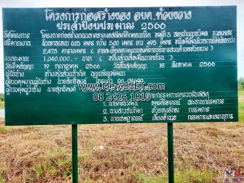 ขายที่ดินเปล่า ย่าน เลียบคลองชลประทาน ม่วงตารศ ห้วยขวาง กำแพงแสน นครปฐม : ใกล้บ้านสวนชมจันทร์ และชวาลันรีสอร์ท : 4 ไร่