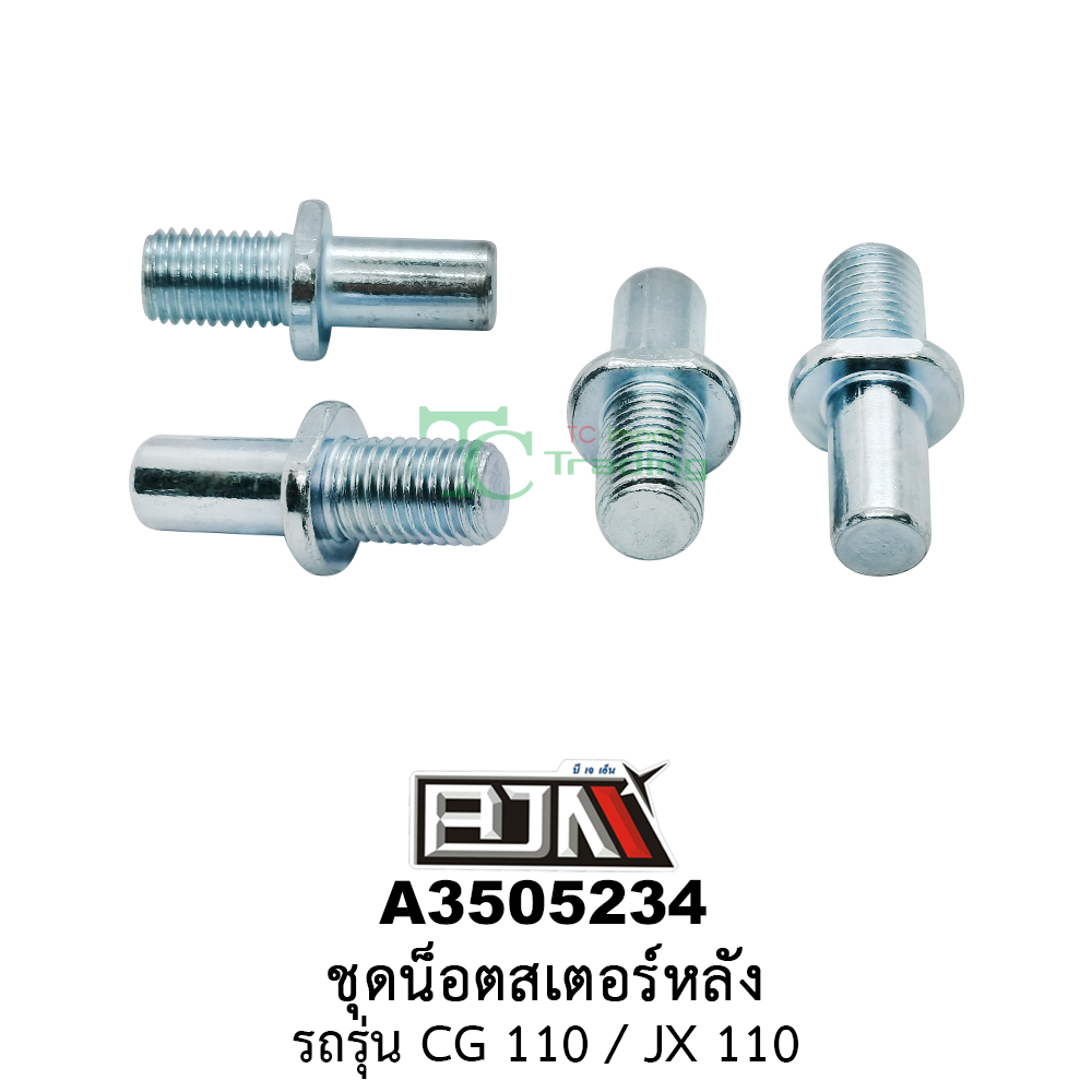 A3505234 ชุดน็อตสเตอร์หลัง รถรุ่น CG 110 / JX 110 (BJN อะไหล่มอเตอร์ไซค์)