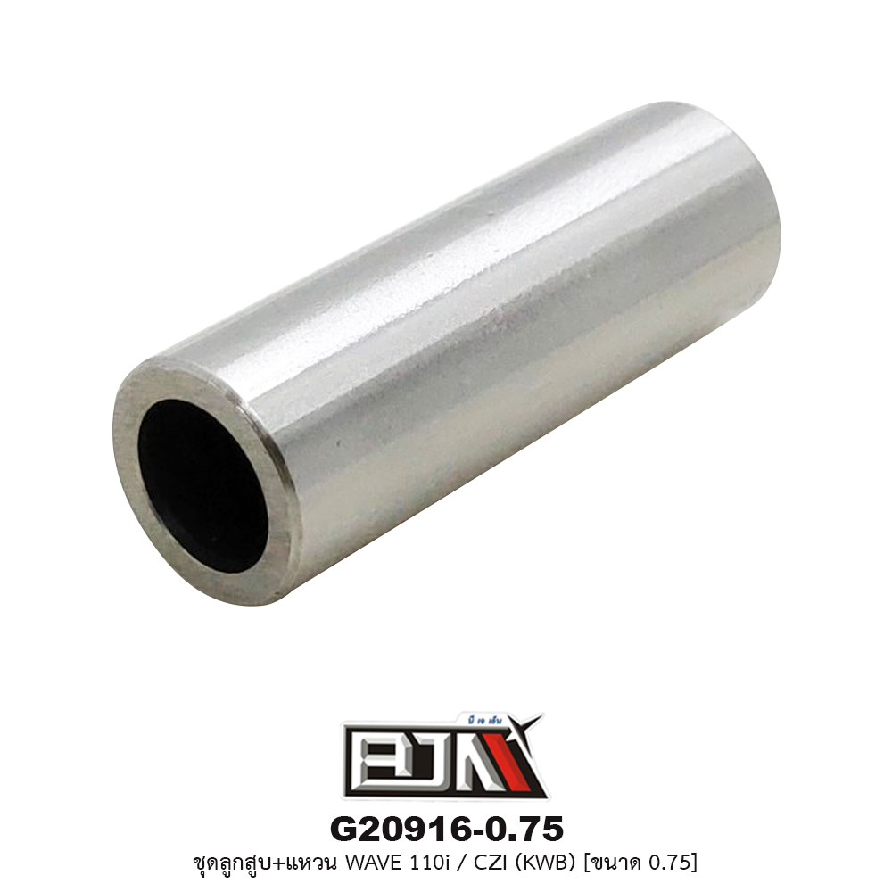 G20916-0.75 ชุดลูกสูบ+แหวน WAVE 110i / CZI (KWB) ขนาด 0.75