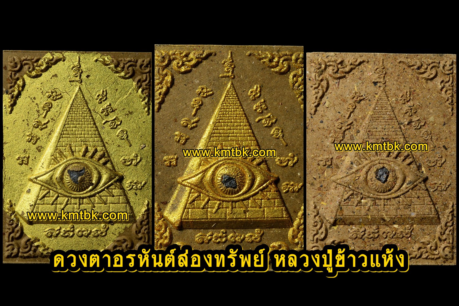 ดวงตาอรหันต์ ส่องทรัพย์ หลวงปู่ข้าวแห้ง วัดตาปันศรัทธาธรรม จ.สุรินทร์ รุ่น ปาฎิหาริย์ ยิ้มรับทรัพย์ ปี2559