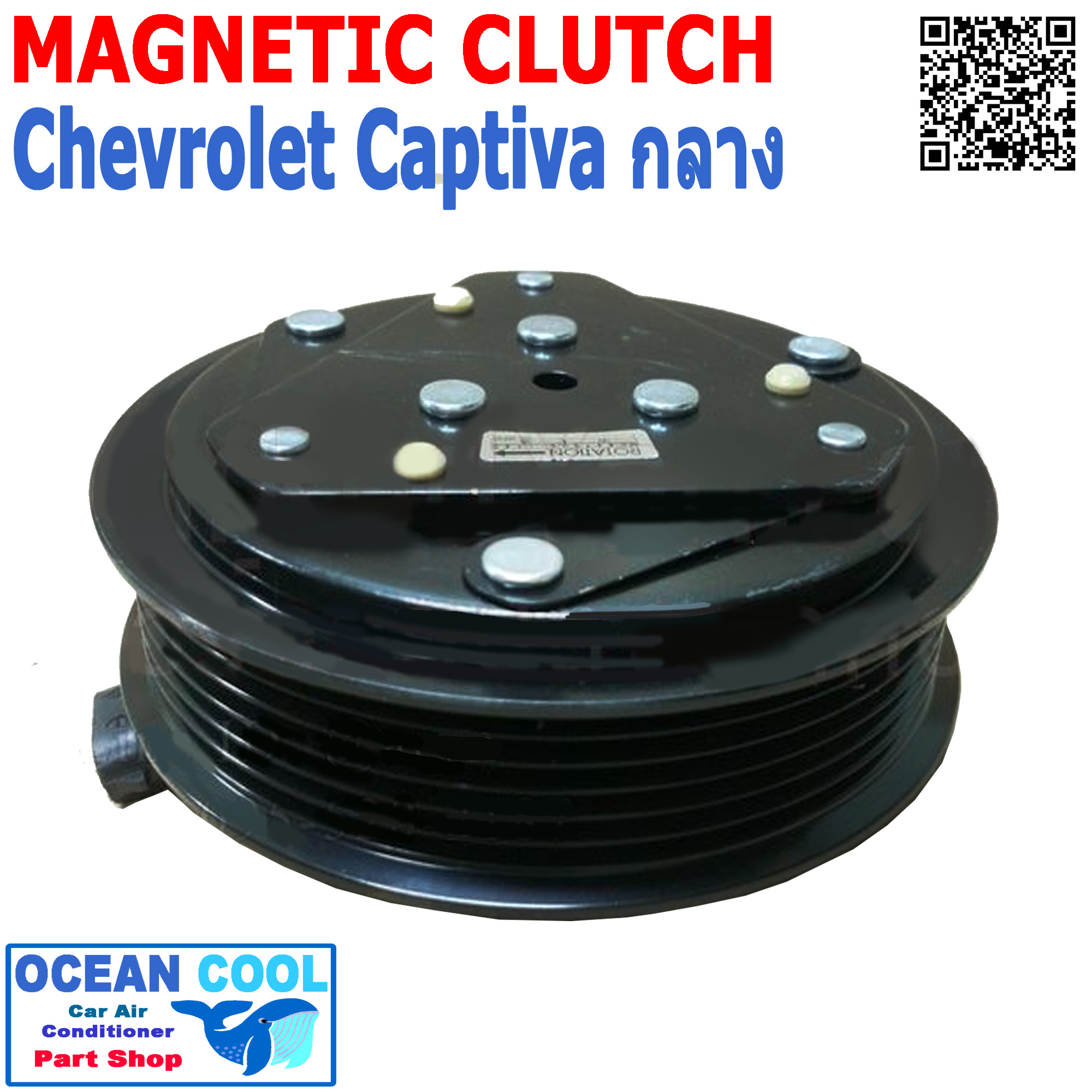 คลัชคอมแอร์ เชฟโรเลต แคปติว่า ปี 2011 ( เบอร์คอม 0894 , 5800 ) ยื้นกลาง MGC0038 Magnatic Clutch Assembly Set for Chevrolet Captiva 2011 ชุดหน้าคลัชคอมแอร์ อะไหล่ แอร์ รถยนต์
