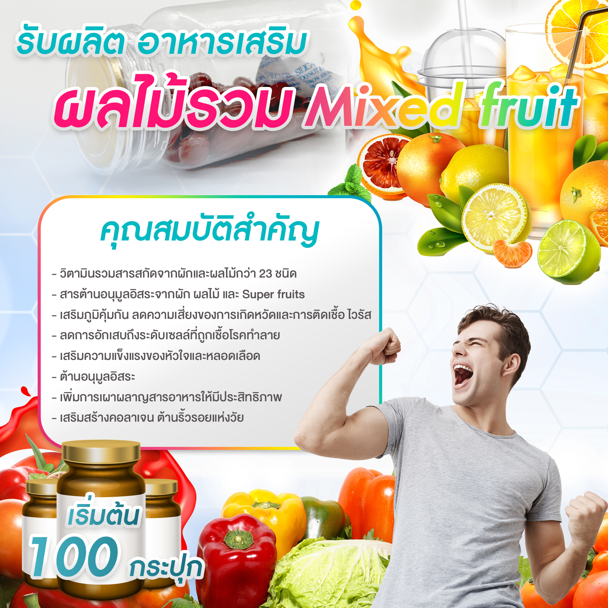 ผลไม้รวม